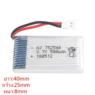 แบตเตอรี่ battery 3.7V 500mah 752540