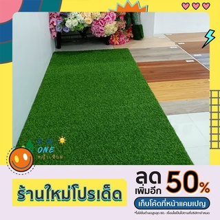 หญ้าเทียม ตกแต่ง จัดสวน ขนาด 2 ซม. กว้าง 90 ซม. ยาว 100 ซม.