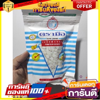 🚀BEST🚀 เมล็ดฟักทองตรามือ 105 g 🛺💨