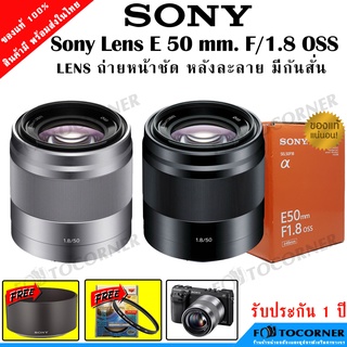 Sony Lens E 50mm. F/1.8 OSS มีกันสั่น เลนส์ ถ่ายหน้าชัด หลังเบลอ รับประกัน 1 ปี