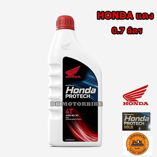 น้ำมันเครื่อง HONDA 4T 0.7 ลิตร / ฝาสีแดง MA30 (รับประกันน้ำมันเครื่องแท้ 100%) NEW PACKAGE