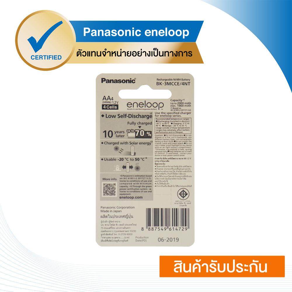 eneloop Rechargeable Battery ถ่านชาร์จ AA x 4 ก้อน รุ่น BK-3MCCE/4NT (White)
