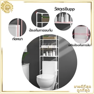 ชั้นวางของ ชั้นวางคร่อมชักโครก ที่วางของในห้องน้ํา ชั้นวางของในห้องน้ำ ชั้นวางของเหล็ก อเนกประสงค์ ที่วางในห้องน้ํา