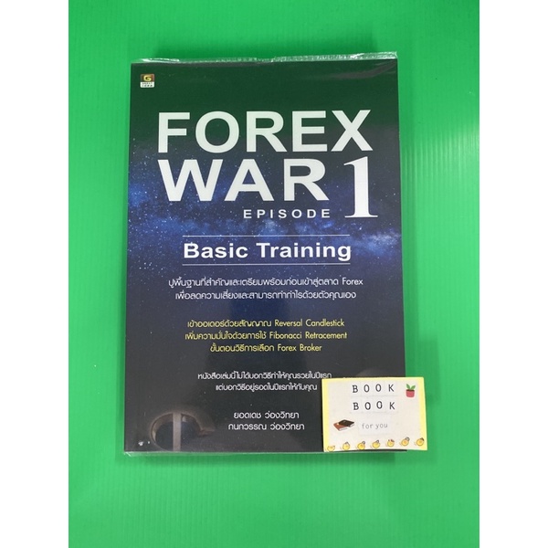 Forex War Episode 1 Basi ยอดเดช ว่องวิทยา หนังสือมือสอง ลงทุน หุ้น