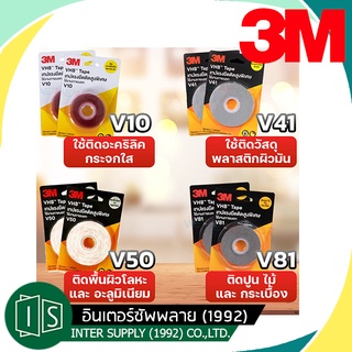 3M กาวสองหน้า เทปแรงยึดติดสูงพิเศษ  V10 V41 V50 4229 กว้าง 12MM. 18MM. VHB 3 เอ็ม 2214