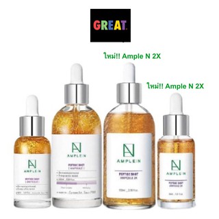 AMPLE N PEPTIDE ใหม่ 2X และ สูตรเดิม AMPOULE จาก COREANA แบรนด์ดังจากเกาหลี เซรั่มเกาหลี 100%