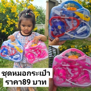 ของเล่นชุดคุณหมอ/ของเล่นพยาบาล/ของเล่นเด็ก/Setของเล่นหมอ