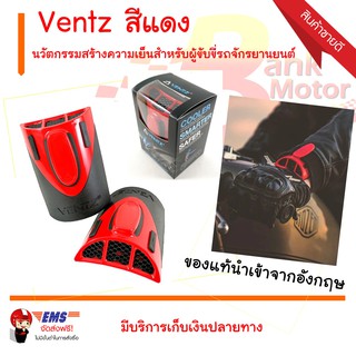 Ventz Air Conditioning for Motorcycle Jacket นวัตกรรมสร้างความเย็นสำหรับผู้ขับขี่รถจักรยานยนต์ สีแดง