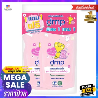 น้ำยาซักผ้าเด็ก DMP COTTON LOVE 600 มล. 1 แถม 1BABY LIQUID LAUDRY DETERGENT DMP 600ML COTTON LOVE 1FREE1