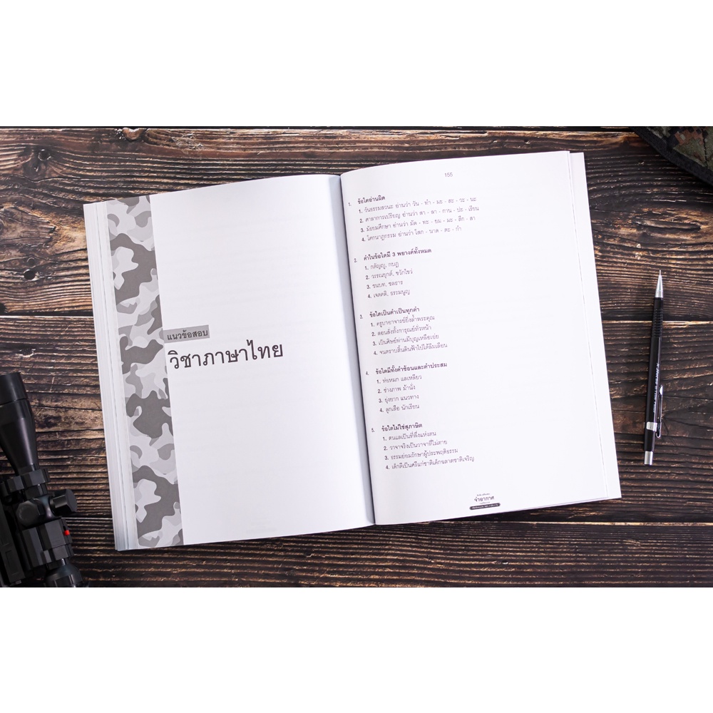 Thinkbeyond Book(ธิงค์บียอนด์ บุ๊คส์)หนังสือ ติวเข้ม เตรียมสอบ จ่าอากาศ 06621 - รูปที่ 5