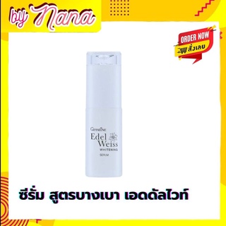 ซีรั่ม บำรุงผิวหน้า ชนิดเข้มข้น พิเศษ กิฟฟารีน เอดดัลไวส์ ไวท์เทนนิ่ง Edelweiss Whitening Serum Giffarine