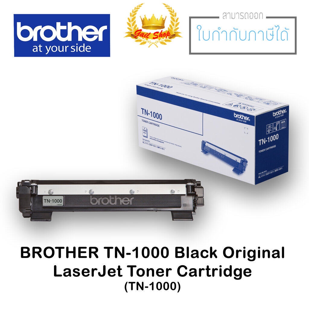 ตลับหมึกเครื่องปริ้น หมึกพิมพ์เลเซอร์ หมึกเลเซอร์ ตลับผงหมึกแท้ TN-1000 สีดำ (Brother TN-1000 Black)