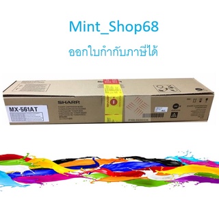 Sharp MX-561AT  Sharp Genuine Black Toner ผงหมึกโทนเนอร์สีดำของแท้