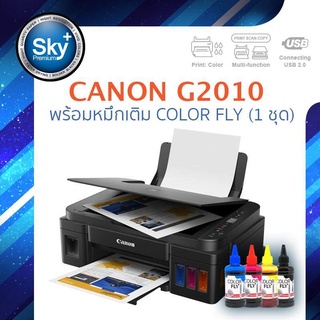 Canon printer inkjet PIXMA G2010 colorfly ink 1 set แคนนอน (print InkTank scan copy) ประกัน 1 ปี