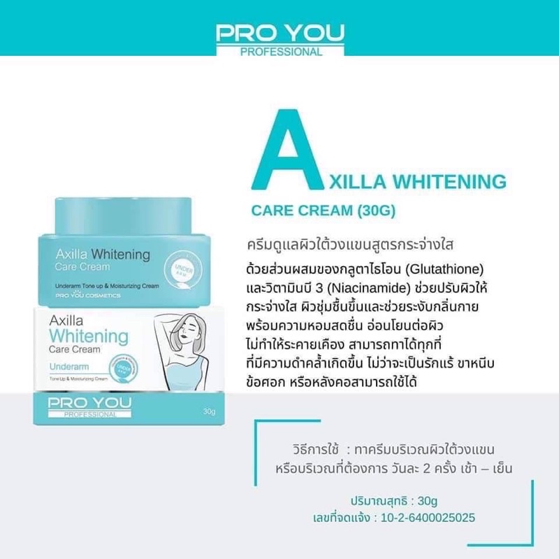 Proyou Axilla Whitening Care Cream ดูแลครบผิวใต้วงแขน