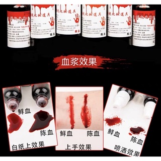 พร้อมส่งจากไทย ❣️ เลือดปลอม fake blood สำหรับแต่งตัวแฟนซี คอสเพลย์ในงานปาร์ตี้ฮาโลวีน