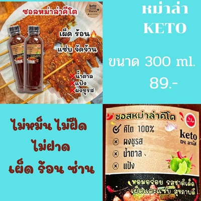 ซอสคีโต ซอสหม่าล่า 300 มล. ซอสหม่าล่าคีโต ซอสหม่าล่าฮาลาล Mala Sauce ซอสหม่าล่าโลว์คาร์บ สูตรคีโต100% KETO