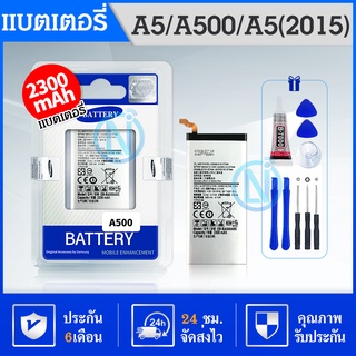 แบต แบตซัมซุง A5 (A500) 2015 / Battery Samsung A5 (2015) / รับประกันนาน 3 เดือน