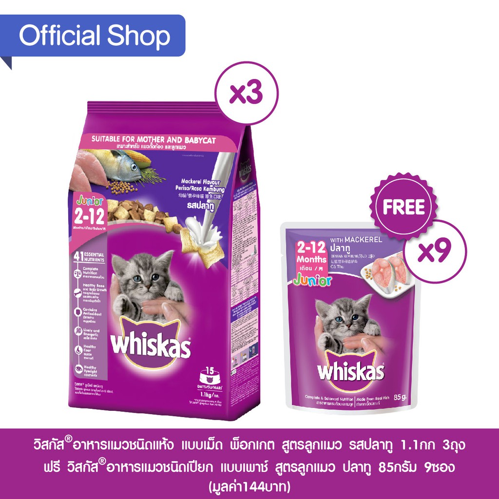 (ส่งฟรี) วิสกัส®อาหารแมวชนิดแห้ง 1.1กก. 3 ถุง ฟรี วิสกัส®อาหารแมวชนิดเปียก แบบเพาช์ 85กรัม 9 ซอง #7