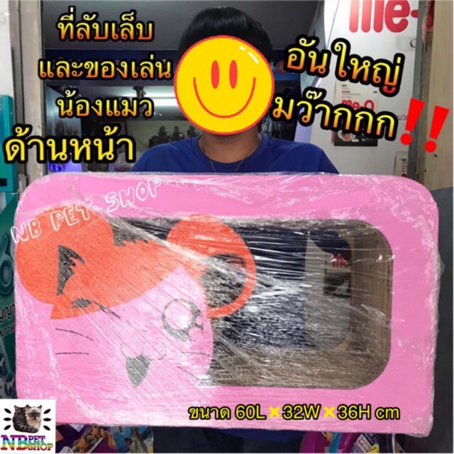 ที่ลับเล็บแมว ของเล่นแมว ‼️ผสมหญ้าแคทนิป อันใหญ่มาก‼️ กว้าง นอนสบาย ขนาด 60L✖️32w✖️36H CM