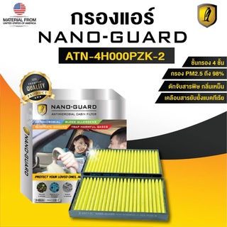 Hundai Grand Starex (ATN-4H000PZK-2) (กรองแอร์ ARCTIC NANO-GUARD FILTER ฆ่าเชื้อโรค+ดูดกลิ่นเหม็น+ดักสารก่อภูมิแพ้)