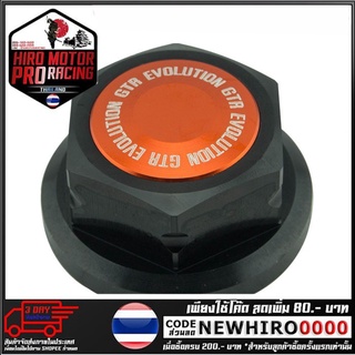 น็อตล็อคแผงคอกลาง(2ชั้น) GTR รุ่น CBR250-300 (4212059513)