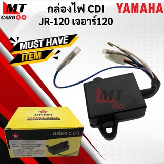 กล่องไฟ CDI เจอาร์ JR120 กล่องไฟ jr120 กล่องCDI JR120 เจอาร์120 พร้อมจัดส่ง พร้อมรับประกัน