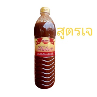 น้ำจิ้มติ่มซำสูตรเจ ขนาด1250กรัม 1ขวด