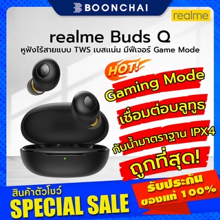 realme Buds Q หูฟังไร้สาย หูฟังบลูทูธ เสียงเเน่น  มีฟีเจอร์ Gaming Mode สินค้าของเเท้ มีประกันร้าน