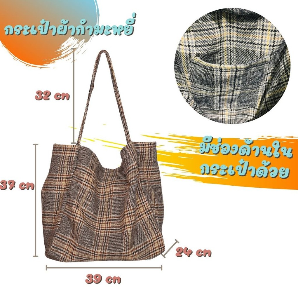 Runpee- E004 [พร้อมส่ง] กระเป๋าผ้า Bigbao ลายสก็อตใบใหญ่ สไตล์โคเรีย ผ้านิ่ม บรรจุของได้เยอะ