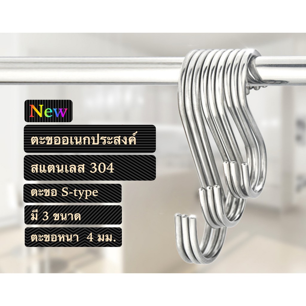 ตะขอตัว s ตะขอสแตนเลส 304 ตะขอเอนกประสงค์ ตะขอเกี่ยว ตะขอ (ราคาต่อชุด)