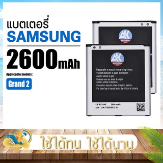 แบตเตอรี่ซัมซุง Galaxy Grand 2 แบตเปลี่ยนเอง AK4263 EB-B220AC ความจุ 2600mAh Battery Samsung แบตซัมซุง แบตเตอรี่Samsung