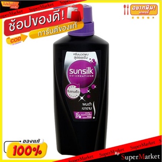 ราคาพิเศษ!! ซันซิล แบล็ค ไชน์ เซรั่ม คอนดิชันเนอร์ 425มล. Sunsilk Black Shine Serum Conditioner 425ml