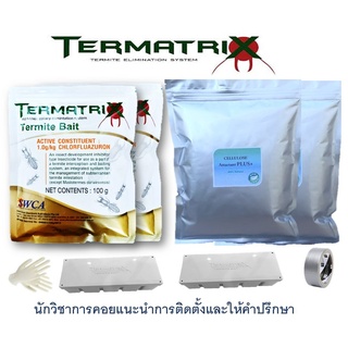 เหยื่อกำจัดปลวกTermatrix 200 กรัม+Active plus 200 กรัม อาหารปลวก กำจัดปลวกตายยกรัง