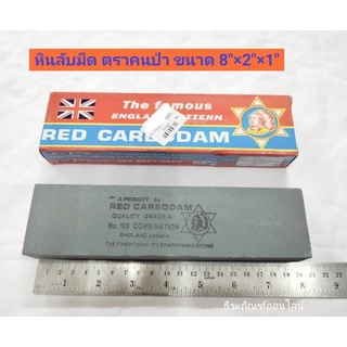 หินลับมีด ตราคนป่า ขนาด 8"x2"x1" เล็ก Sharpening Stone