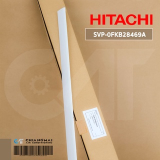 SVP-0FKB28469A บานสวิงแอร์ Hitachi (บานใหญ่-บน) ยาว 95Cm. อะไหล่แท้ศูนย์