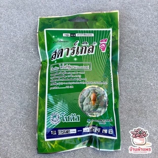 [ 100 กรัม ] สตาร์เกิลจี สารกำจัดแมลง ไม้อวบน้ำ กุหลาบหิน cactus&succulent