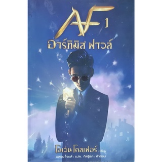 Artemis Fowl อาร์ทิมิส ฟาวล์ เล่ม 1 Eoin Colfer (โอเว่น โคลเฟอร์)