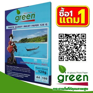 กระดาษโฟโต้ 1 แถม 1 GREEN 120 แกรม แพ็ค 100 แผ่น