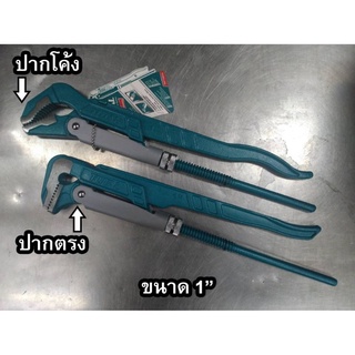 Total ประแจจับแป๊ป ขาคู่ ขนาด 1 นิ้ว รุ่น THT172011 ( Pipe Wrench ) ประแจจับแป๊ป สองขา