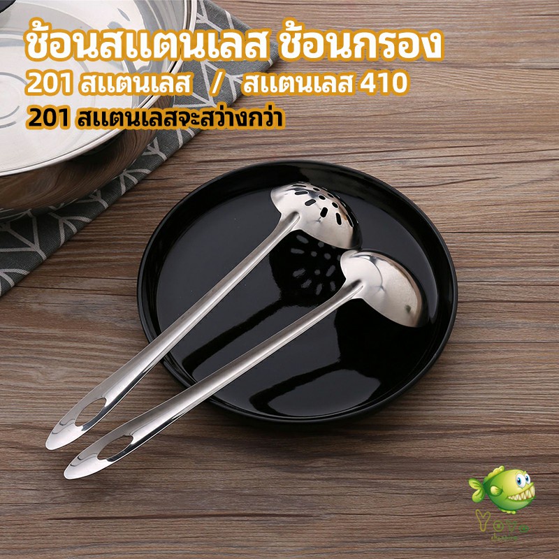 YOYO เครื่องครัวสแตนเลส ช้อนสแตนเลส ช้อนกรองสแตนเลส ช้อนกรองหม้อไฟ ช้อน ช้อนหม้อไฟ stainless steel spoon