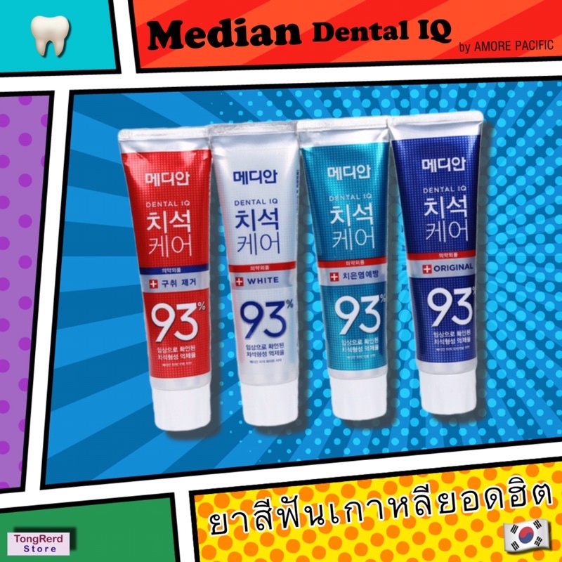 ยาสีฟันเกาหลียอดฮิต Median Dental IQ 4 สูตร ของแท้ 100%