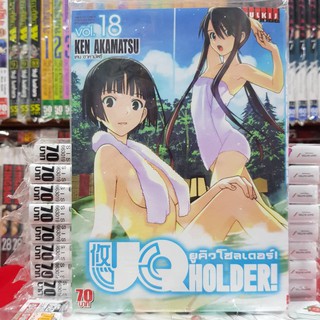 หนังสือการ์ตูน ยูคิวโฮลเดอร์ UQ HOLDER เล่มที่ 18