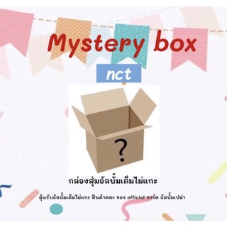 กล่องสุ่มการ์ด nct💚(ลุ้นอัลบั้มไม่แกะ)