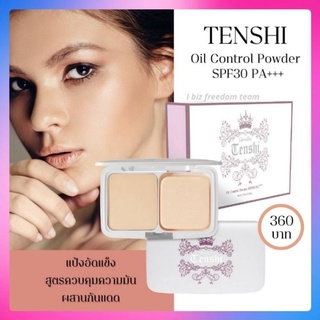 แป้งผสมรองพื้น เทนชิ กิฟฟารีน Tenshi Compact Powder /SPF 20 PA+++/ SPF 30 PA+++