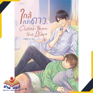 หนังสือ   ใกล้กว่าดาว (บาร์ใหม่)