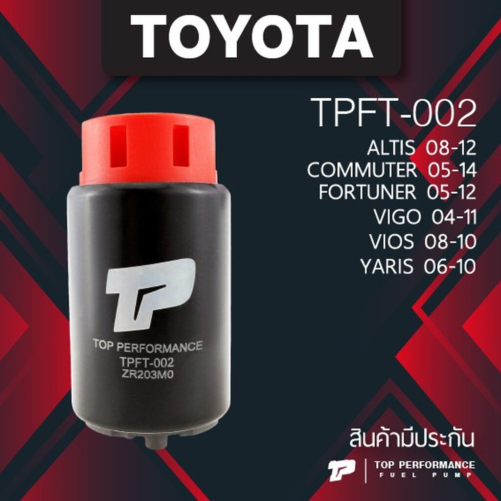 (ประกัน 3 เดือน) TPFT-002 มอเตอร์ ปั๊มติ๊ก TOYOTA ALTIS / VIOS / YARIS / VIGO / FORTUNER - TOP PERFORMANCE MADE IN JA...
