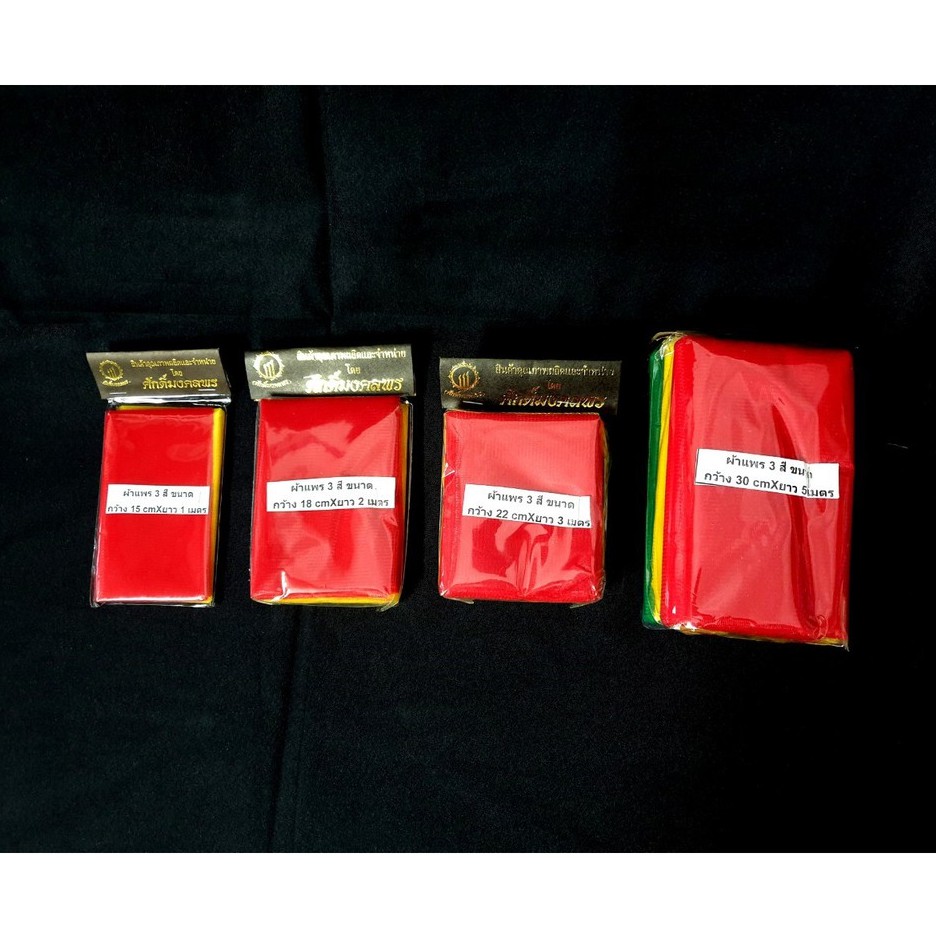 ผ้าแพร 3 สี ผูกศาล ตายาย ศาล พระภูมิ ต้นไม้ เสาหลักเมือง พร้อมส่ง