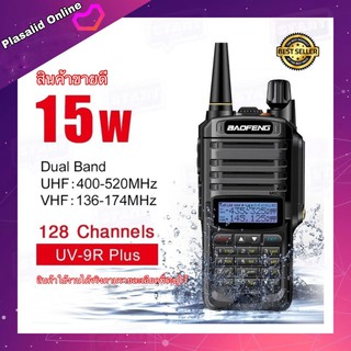 Baofeng UV-9R plus วิทยุสื่อสาร High Power Upgrade Waterproof walkie talkie 15w for two way radio long range 10km