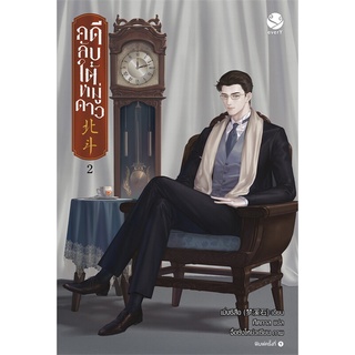 หนังสือ คดีลับใต้หมู่ดาว เล่ม 2สินค้ามือหนี่ง  พร้อมส่ง # Books around